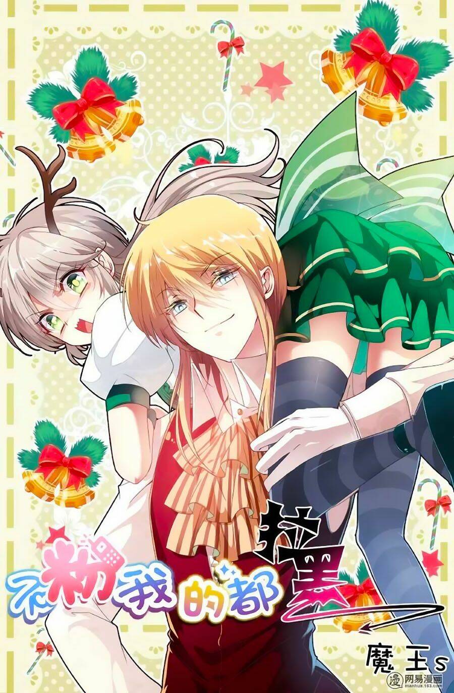 Không Phải Fan Của Ta Đều Vào Sổ Đen: Chapter 21