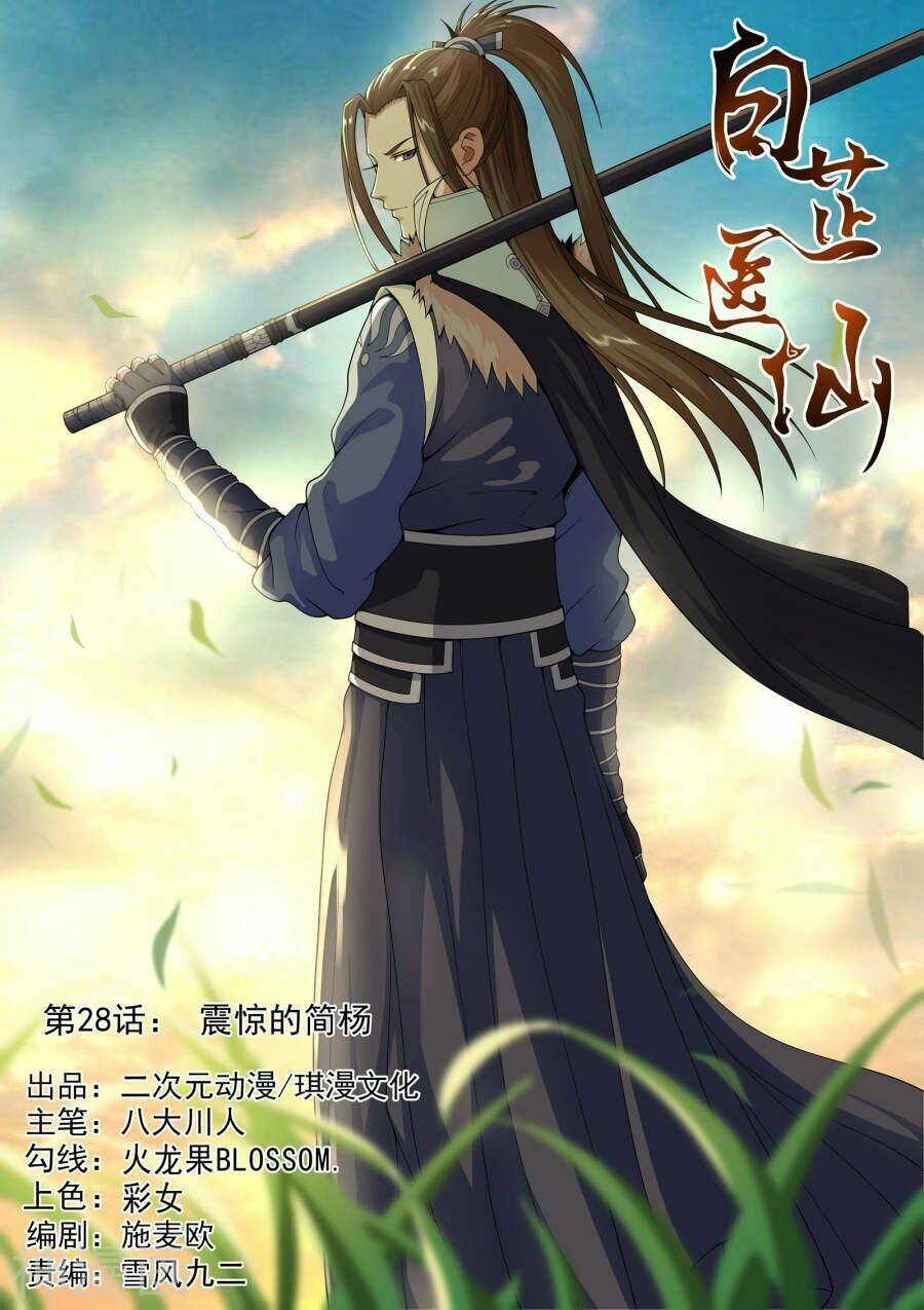 Bạch Chỉ Y Tiên: Chapter 28