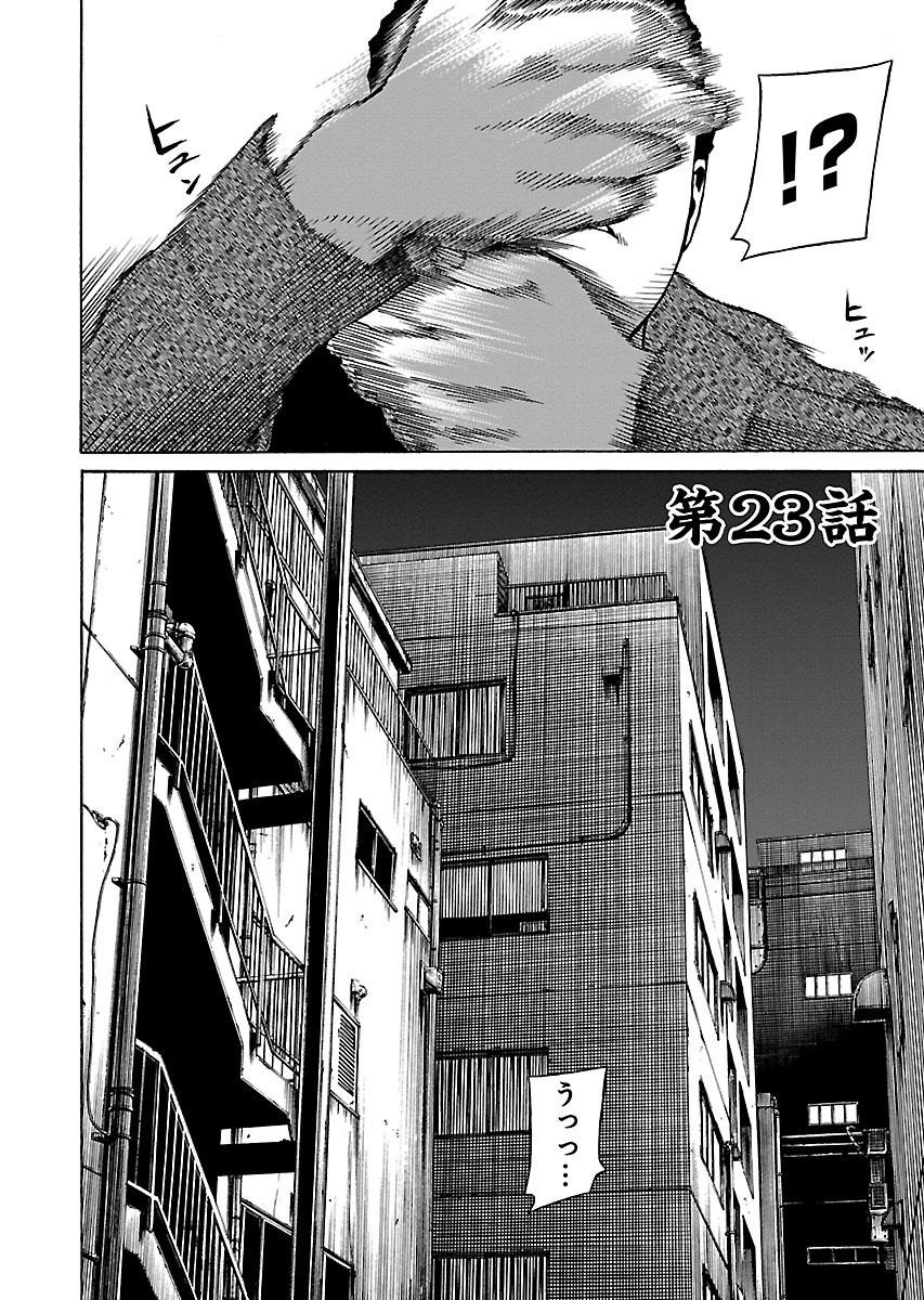 Zenaku No Kuzu: Chapter 23