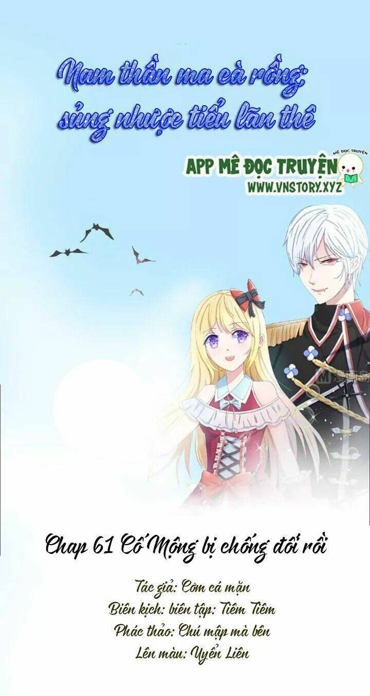 Nam Thần Ma Cà Rồng: Sủng Nhược Tiểu Lãn Thê: Chapter 61