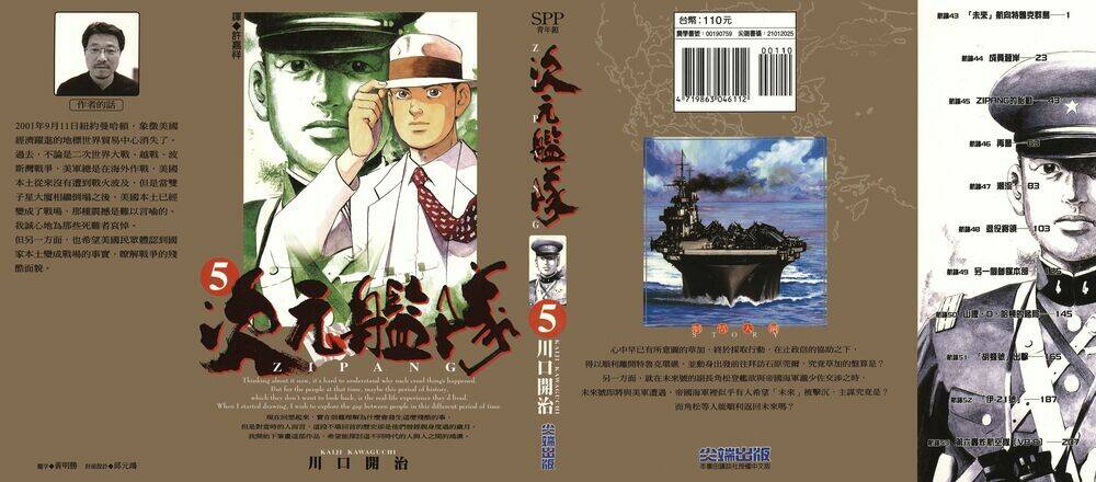 Zipang: Chapter 43