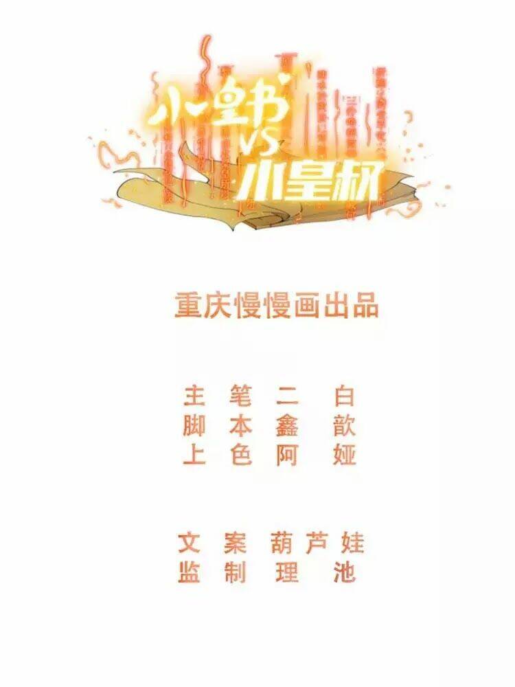 Tiểu Hoàng Thư Và Tiểu Hoàng Thúc: Chapter 61