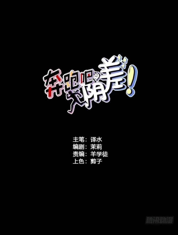 Chạy Đi Âm Sai: Chapter 96