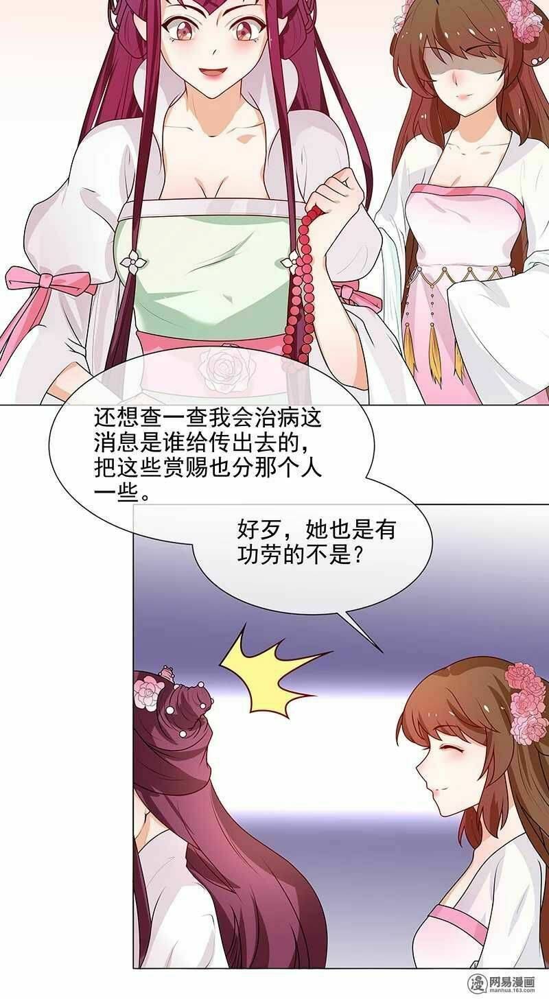 Thiên Tài Tiểu Độc Phi: Chapter 65