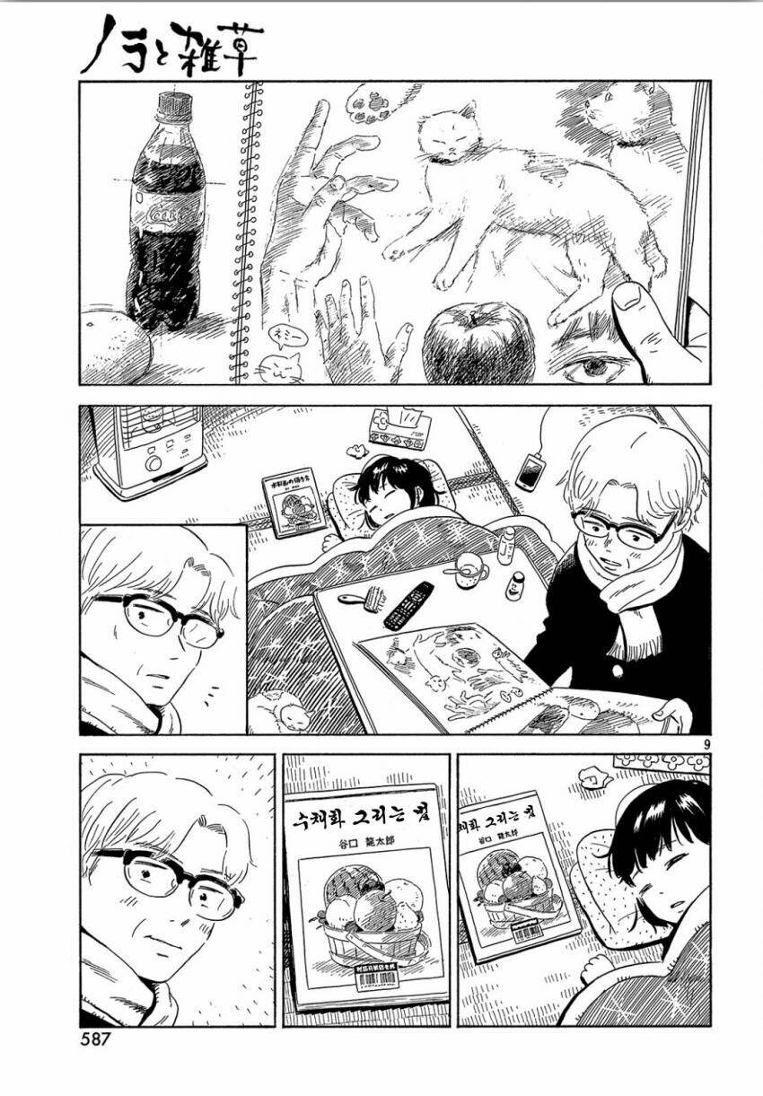 Nora To Zassou: Chapter 17