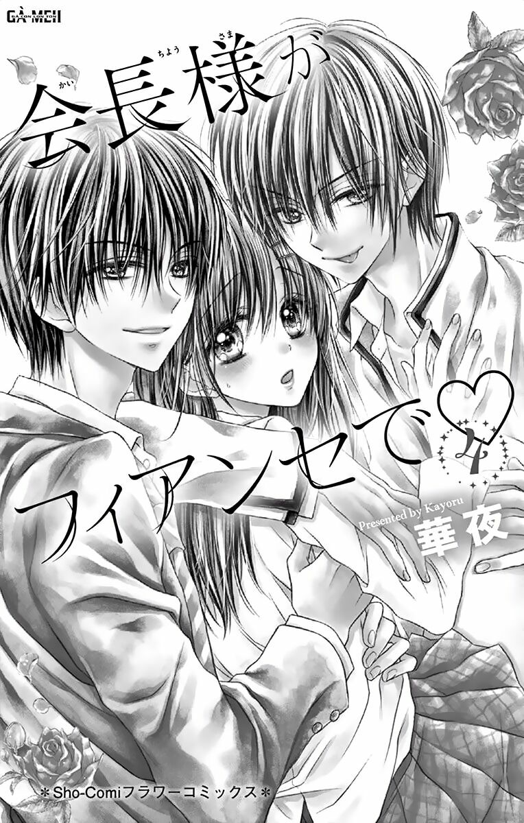 Kaichou-sama ga Fiancee De: Chapter 16