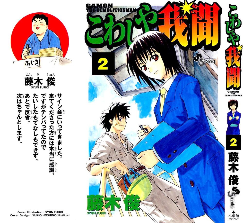 Kowashiya Gamon: Chapter 9