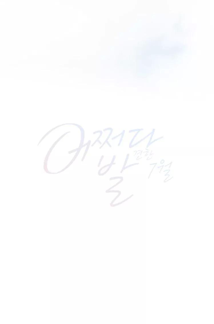 Tình Cờ Tìm Thấy Tháng 7- Find July: Chapter 1.3