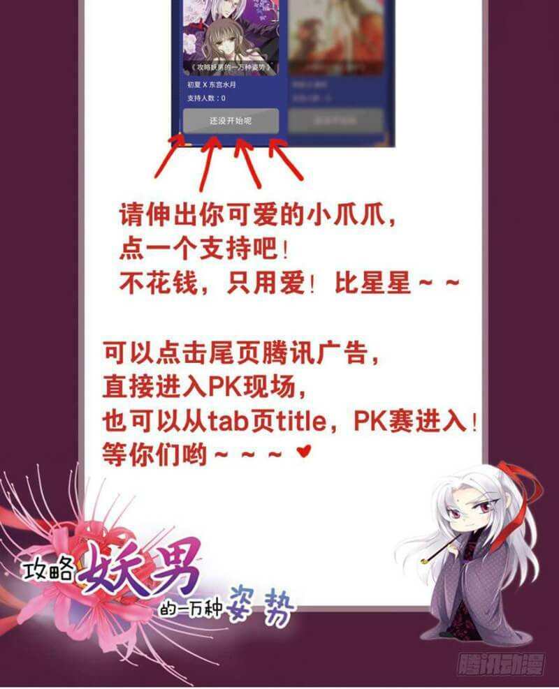 Một Vạn Tư Thế Công Lược Yêu Nam: Chapter 168