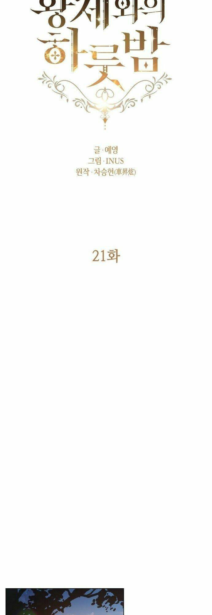 Một Đêm Với Hoàng Đế: Chapter 21.1