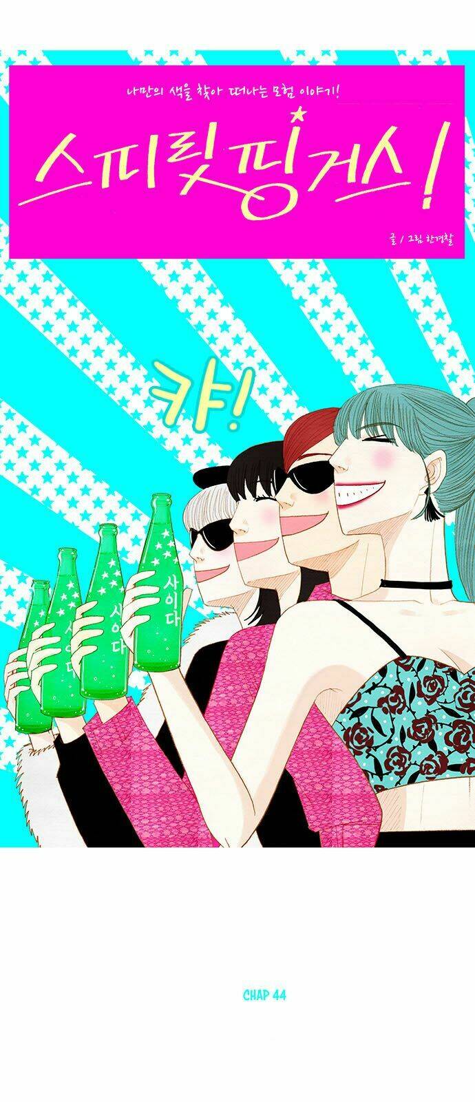 Thánh Thần Trẻ Trâu: Chapter 44