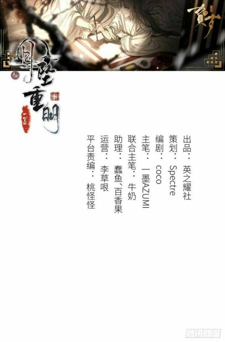 Nguyệt Trụy Trọng Minh: Chapter 18