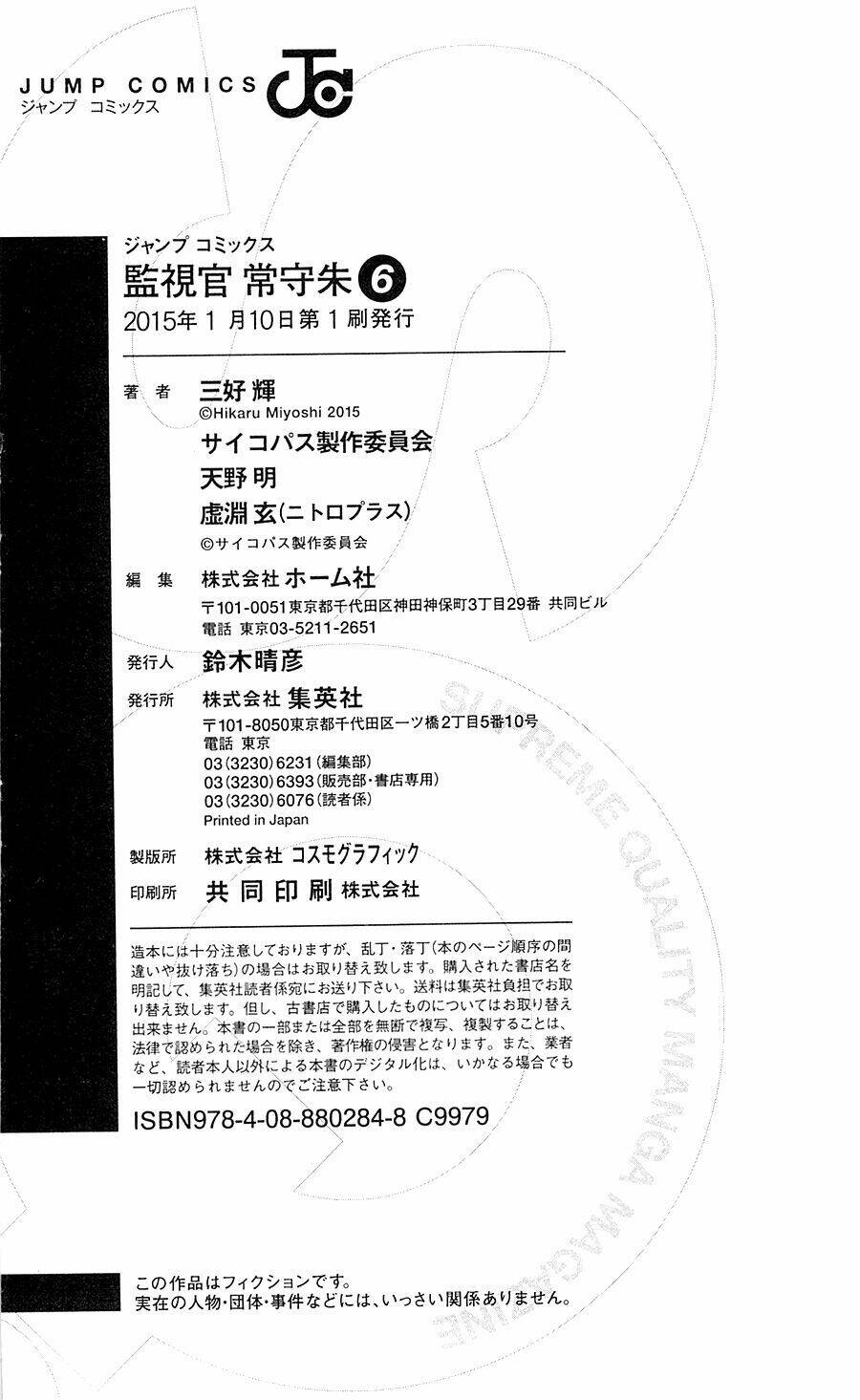 Psycho-Pass: Chapter 25