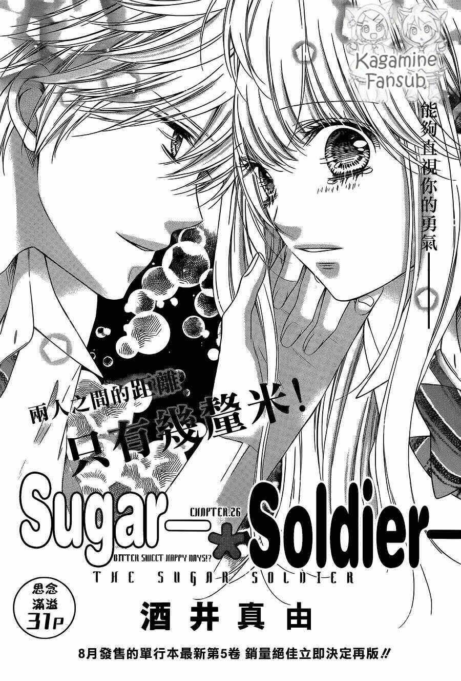 Sugar Soldier: Chapter 26