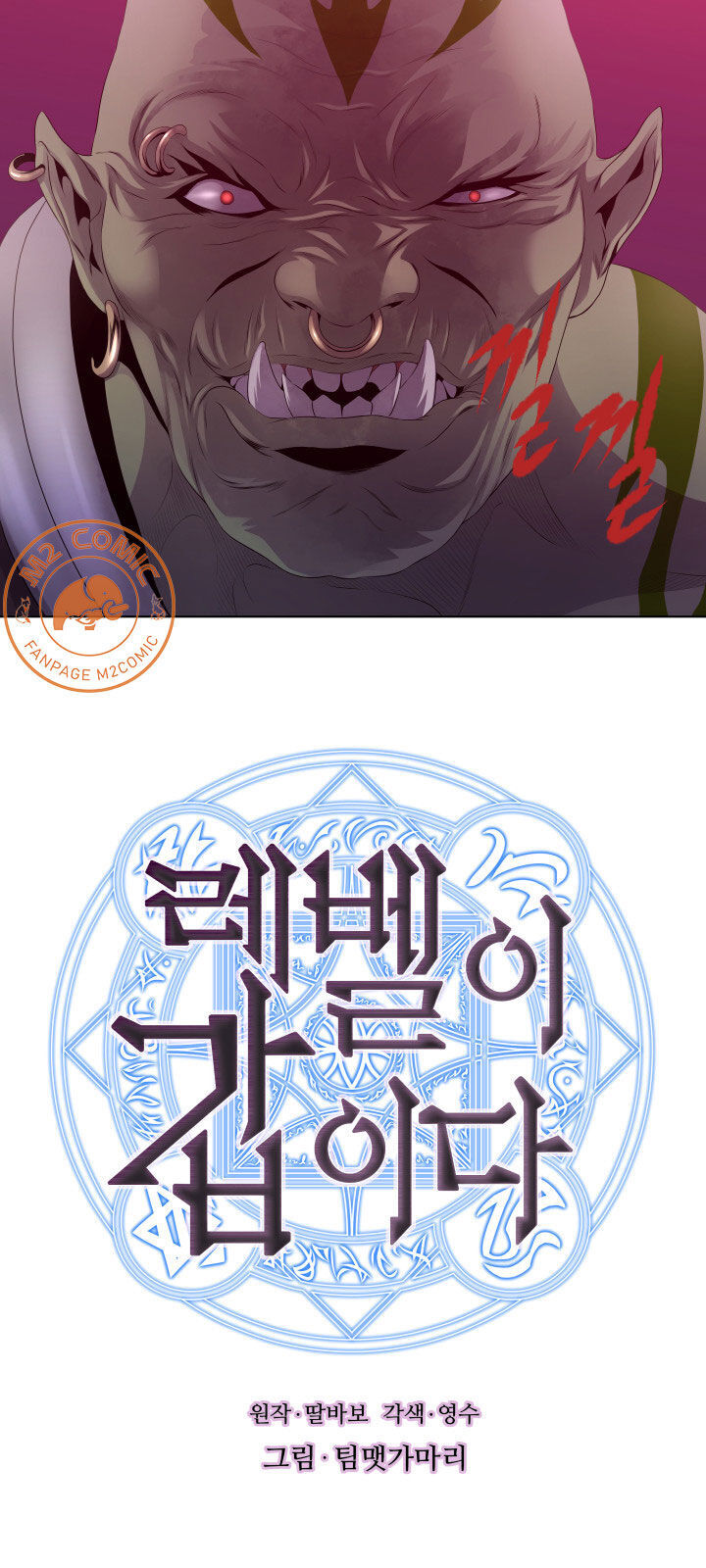 Cấp Độ Của Tôi Là Cao Nhất: Chapter 18