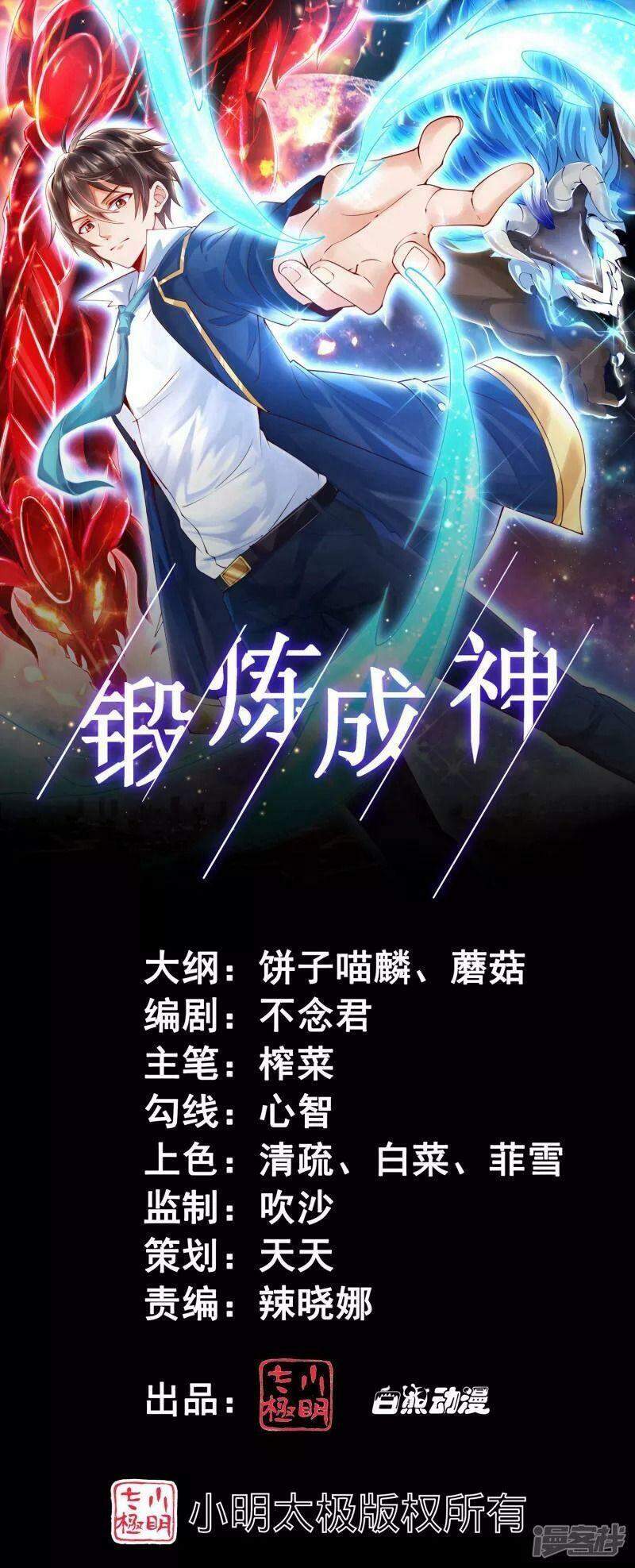Luyện Tập Thành Thần: Chapter 27