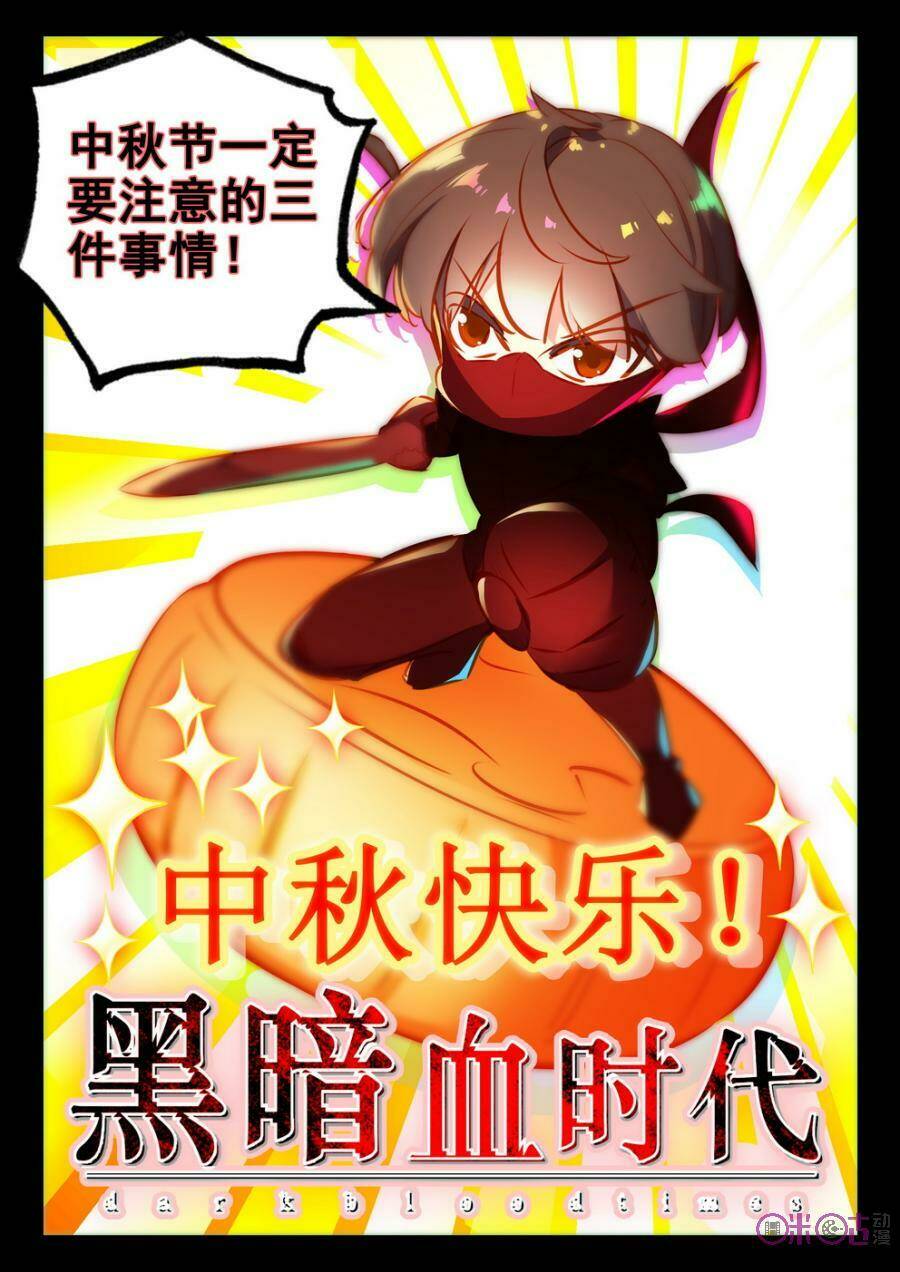 Hắc Ám Huyết Thời Đại: Chapter 44