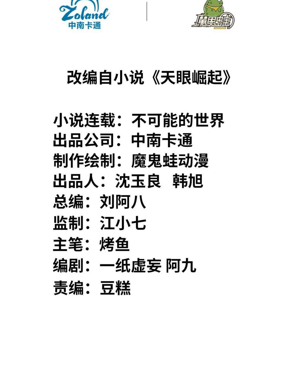 Cửu Vực Chi Thiên Nhãn Quật Khởi: Chapter 22