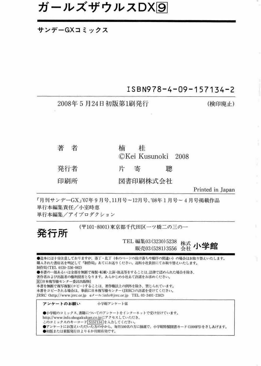 Girls Saurus Dx: Chapter 59