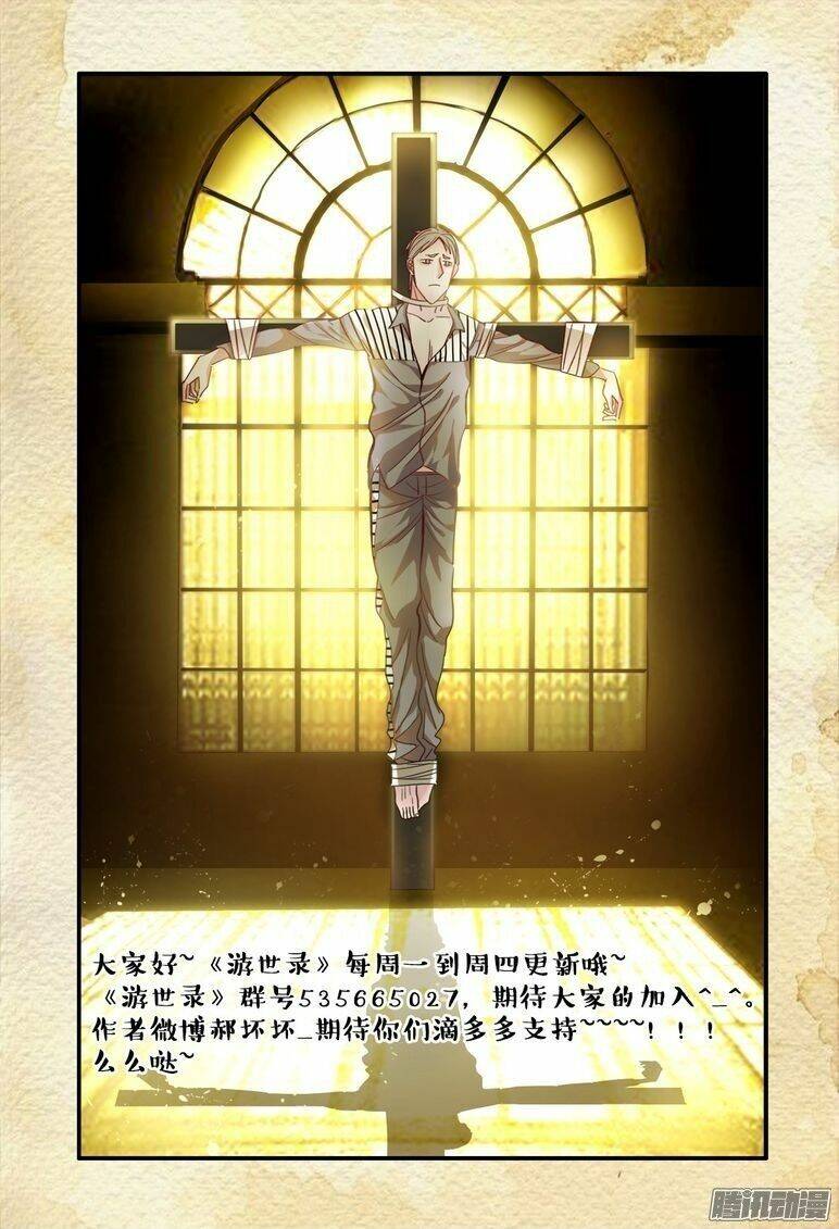 Du Thế Lục: Chapter 23