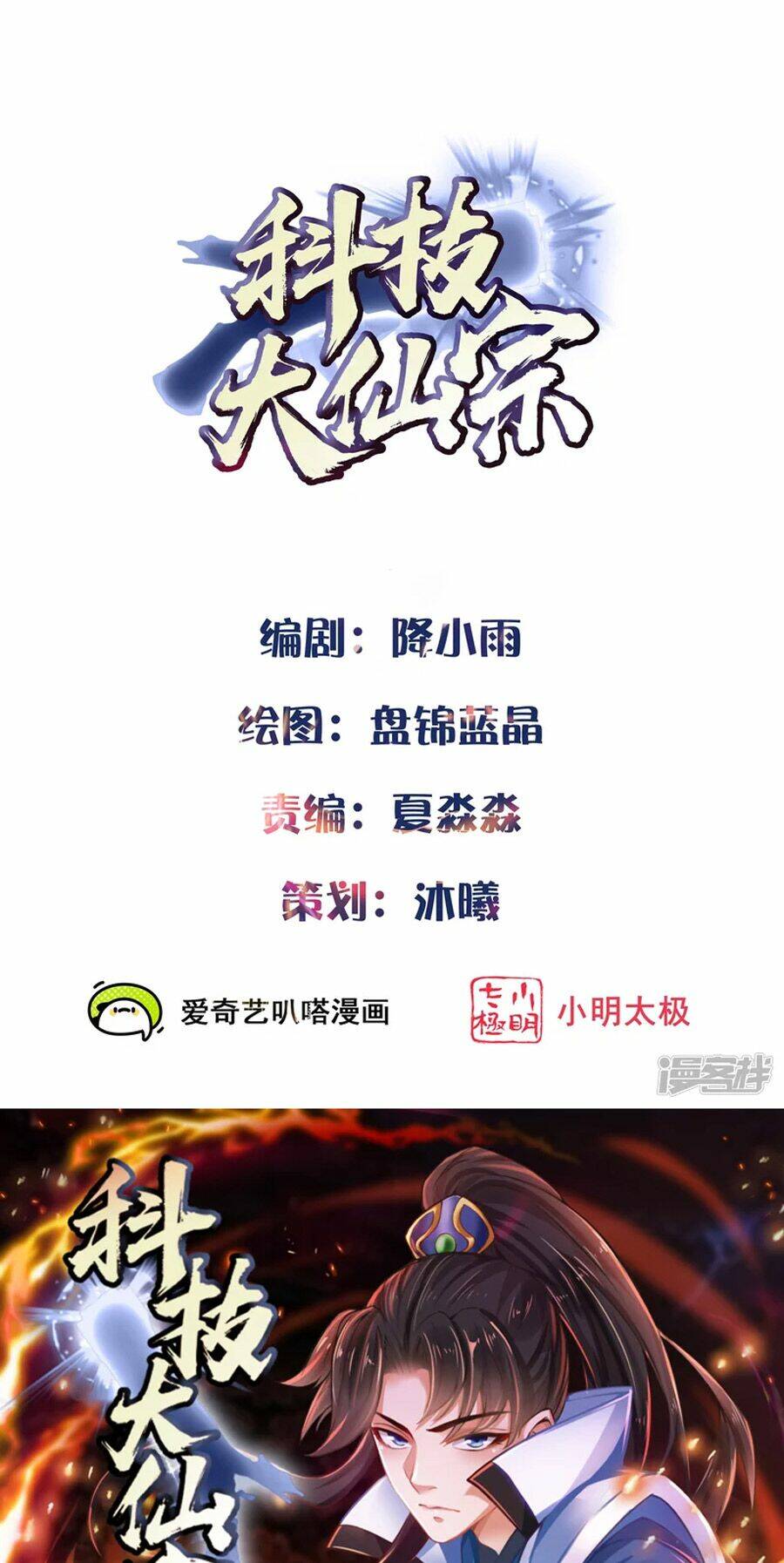 Khoa Kỹ Đại Tiên Tông: Chapter 48