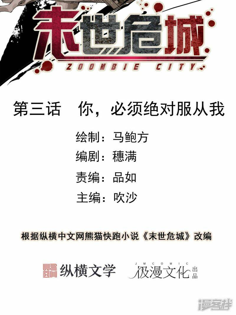 Mạt Thế Đấu Thần: Chapter 3