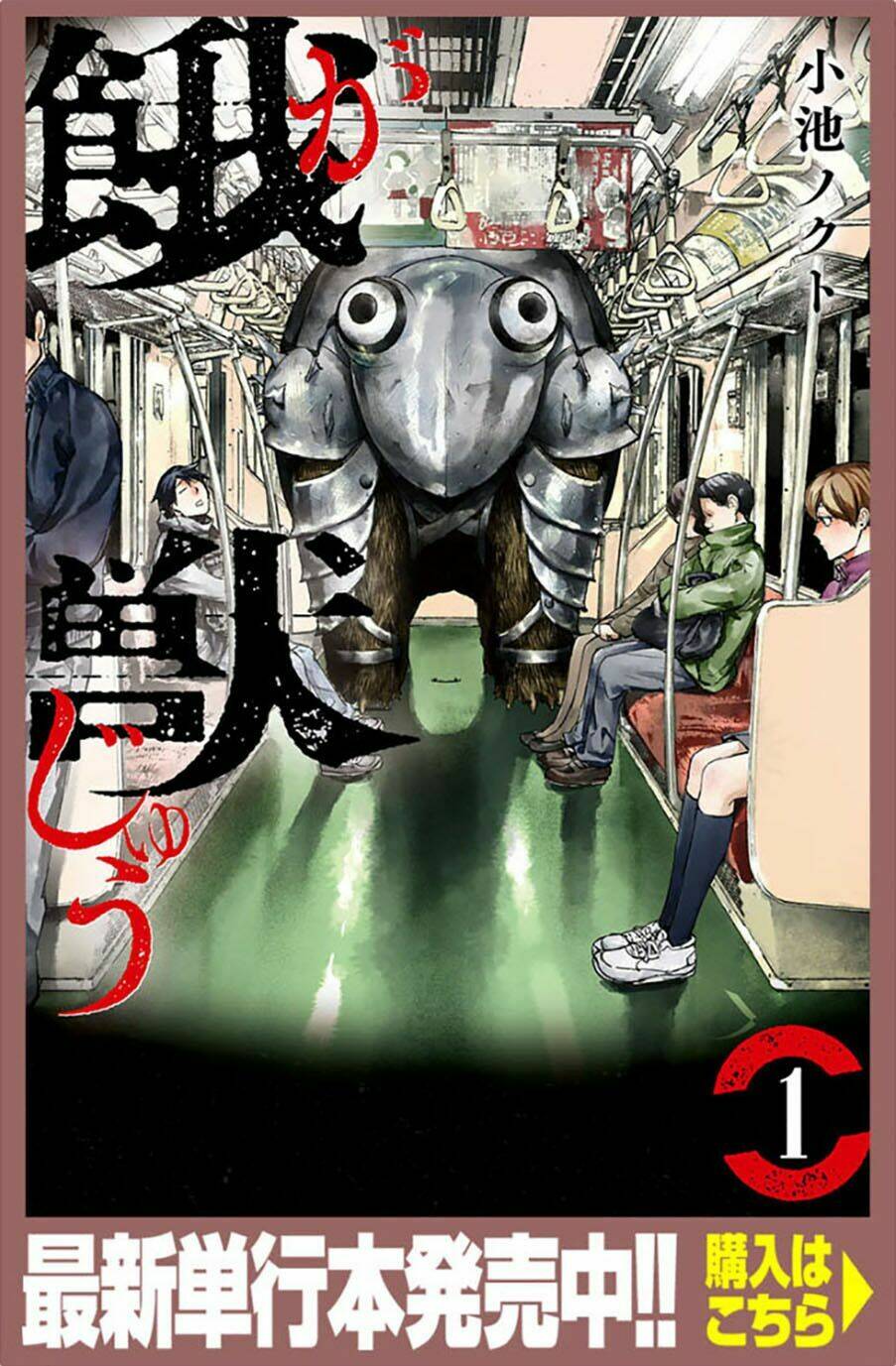 Chuyến Tàu Điện Tử Thần!: Chapter 1