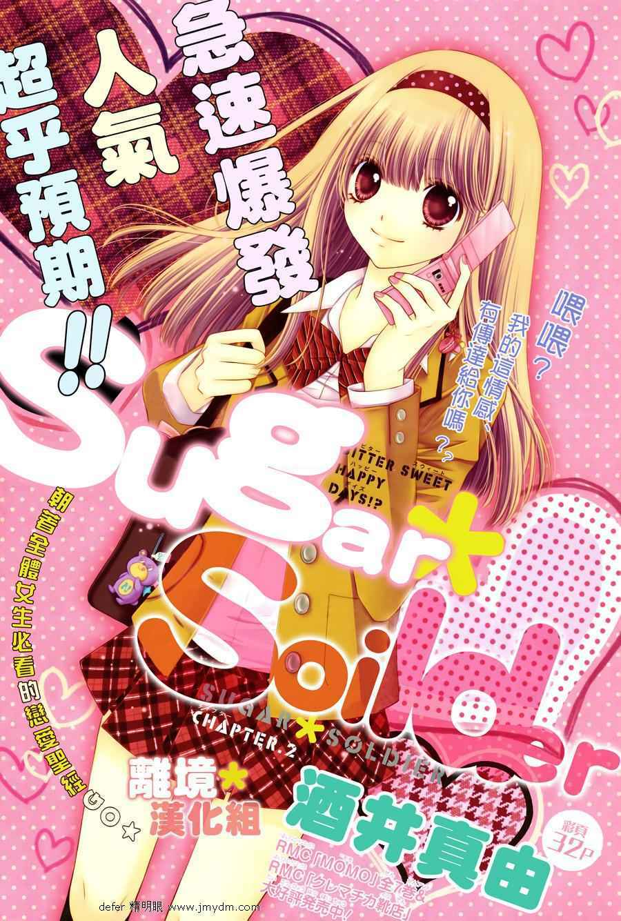 Sugar Soldier: Chapter 2