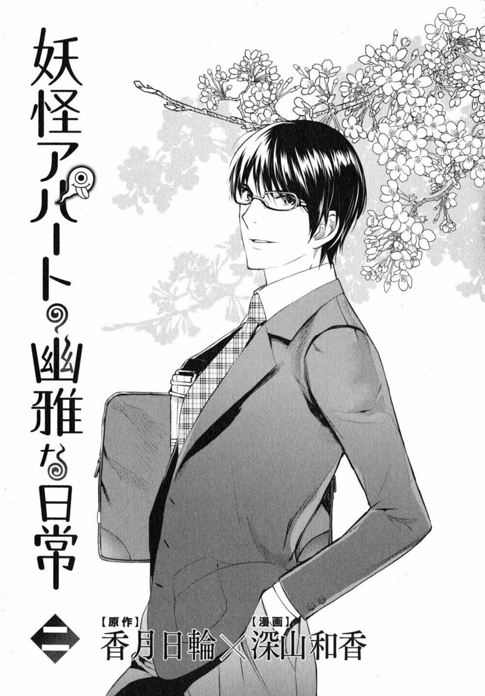 Youkai Apartment No Yuuga Na Nichijou: Chapter 6