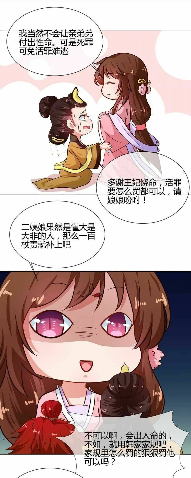 Thiên Tài Tiểu Độc Phi: Chapter 77