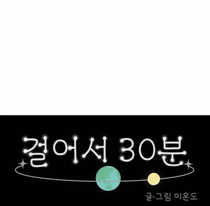 30 Phút Bước Đi Bên Em: Chapter 47