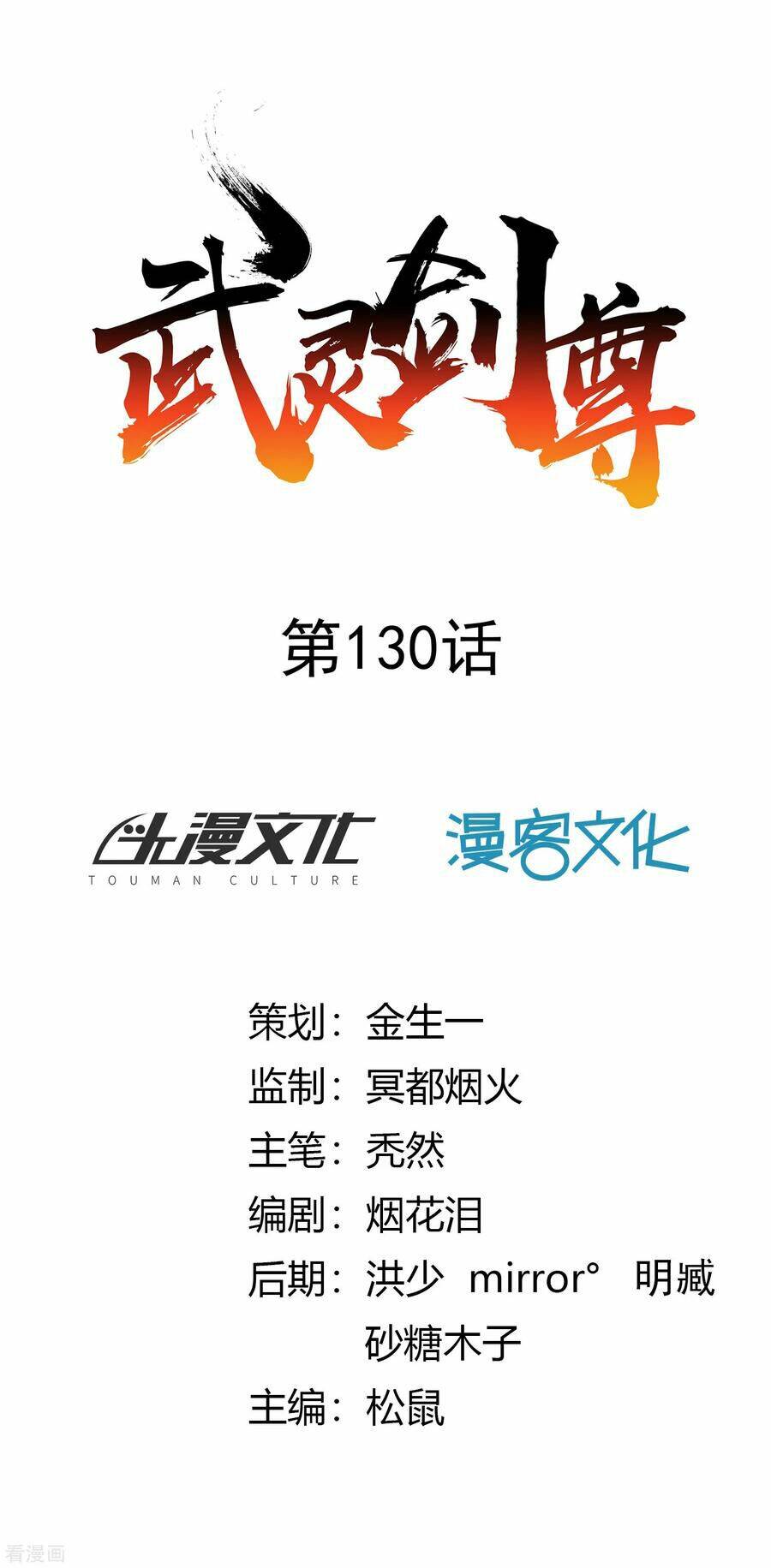 Võ Linh Kiếm Tôn: Chapter 130