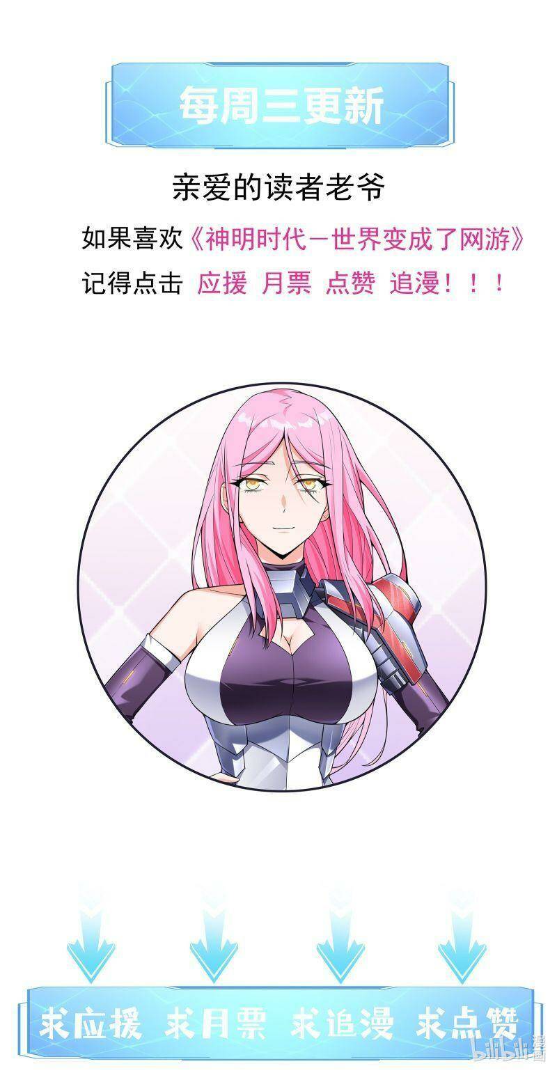 Thời Đại Thần Minh: Thế Giới Biến Thành Game Online: Chapter 17