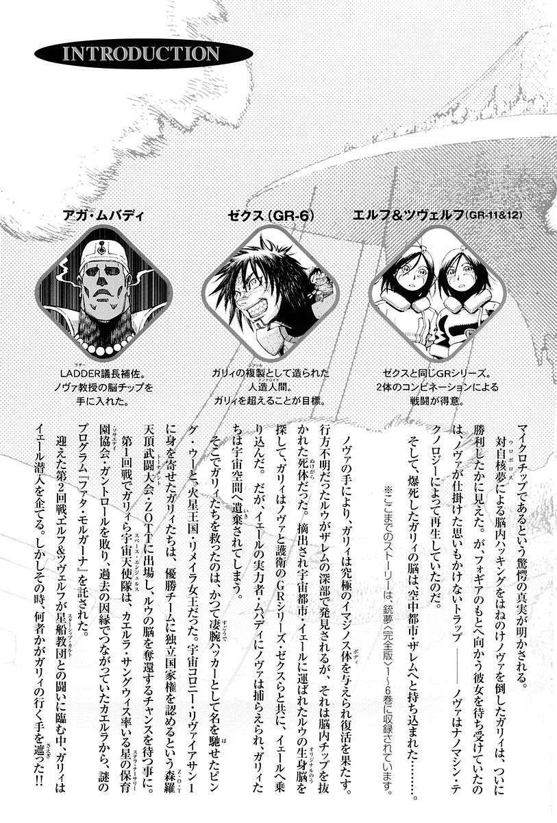 Battle Angel Alita Last Order: Chapter 43.5