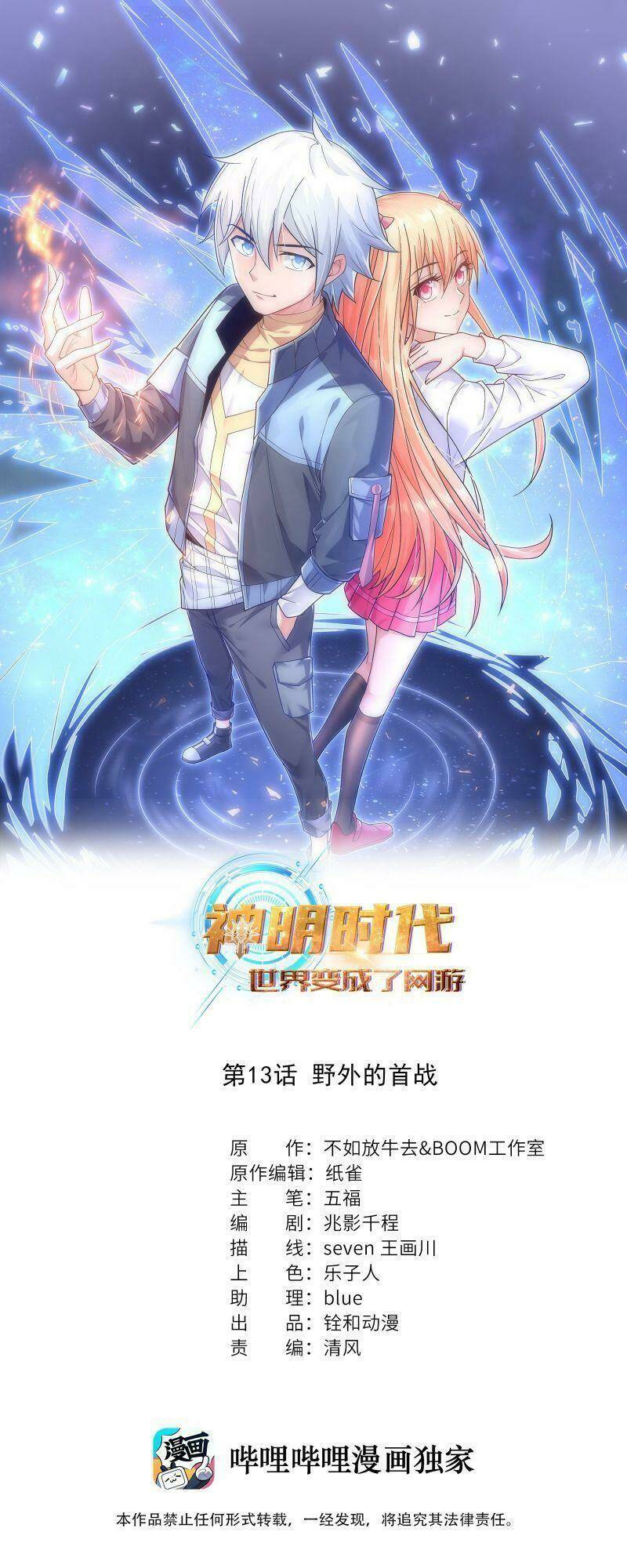 Thời Đại Thần Minh: Thế Giới Biến Thành Game Online: Chapter 13