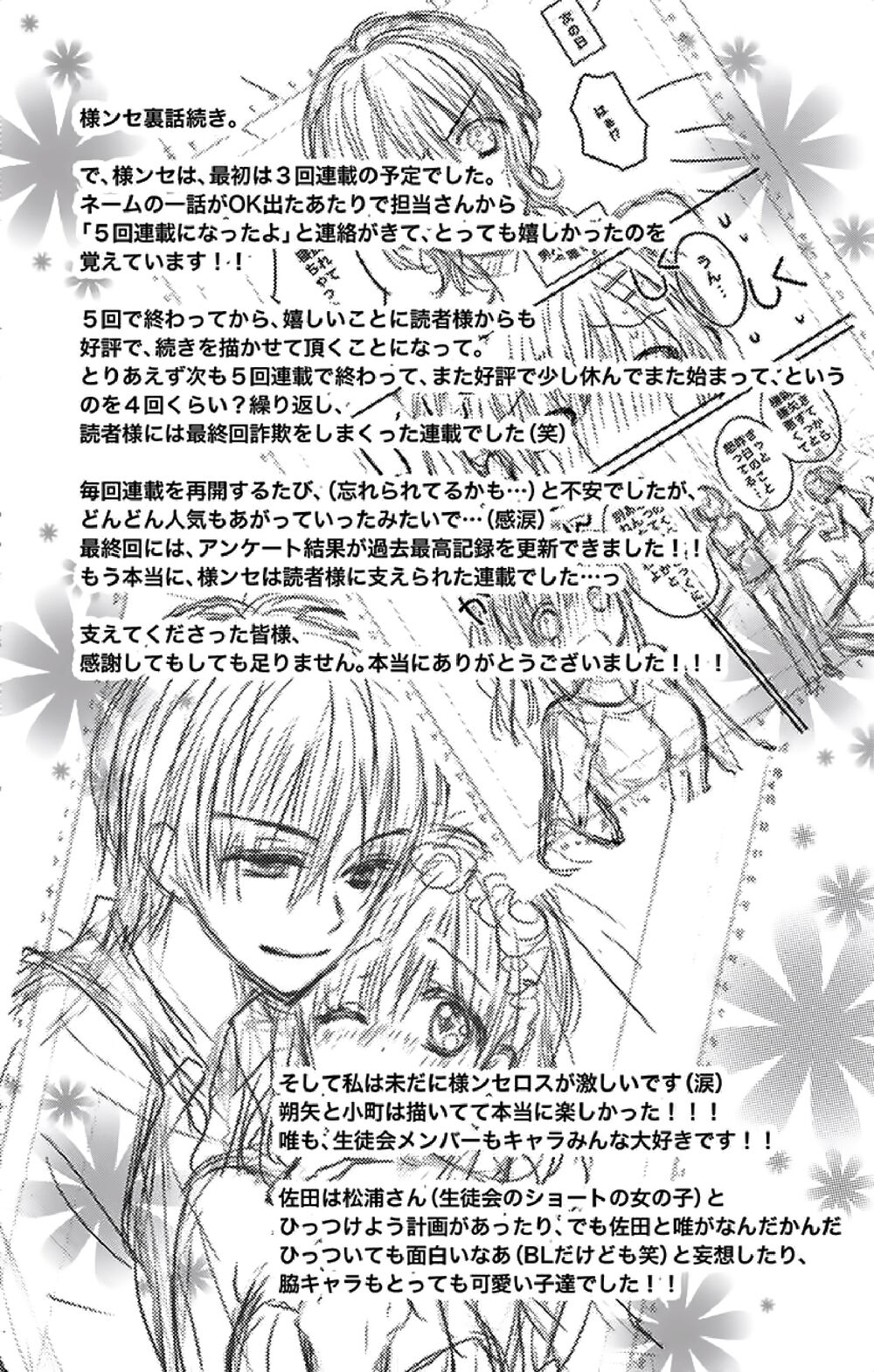 Kaichou-sama ga Fiancee De: Chapter 24