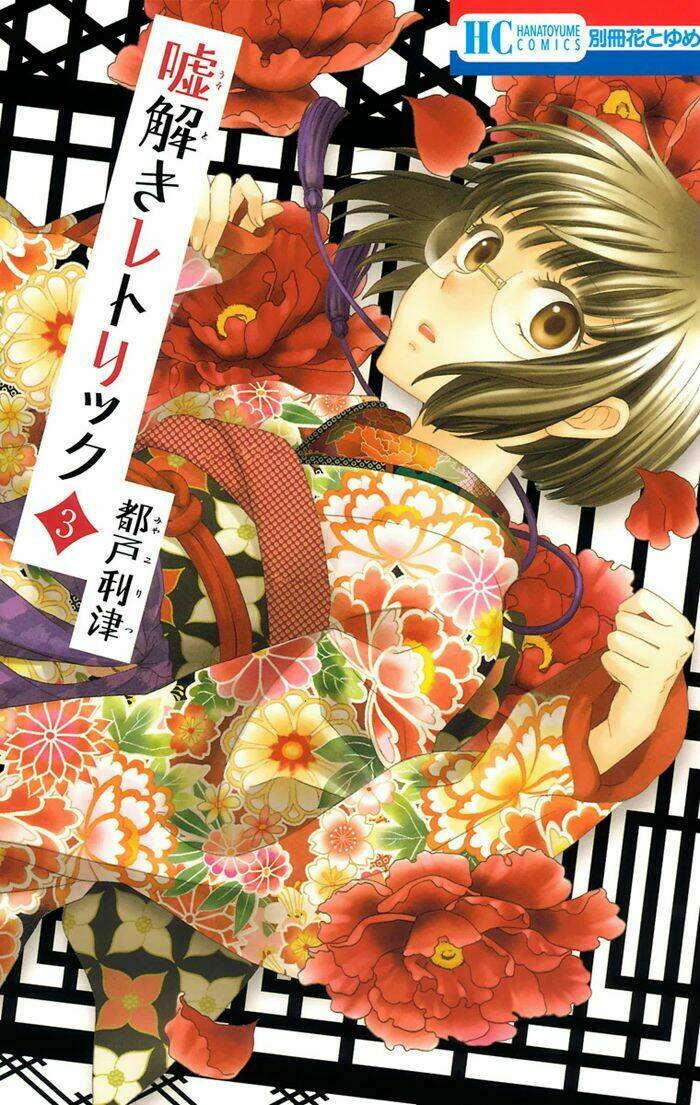 Usotoki Rhetoric: Chapter 14