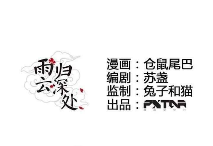 Mưa Chìm Sâu Trong Mây: Chapter 30