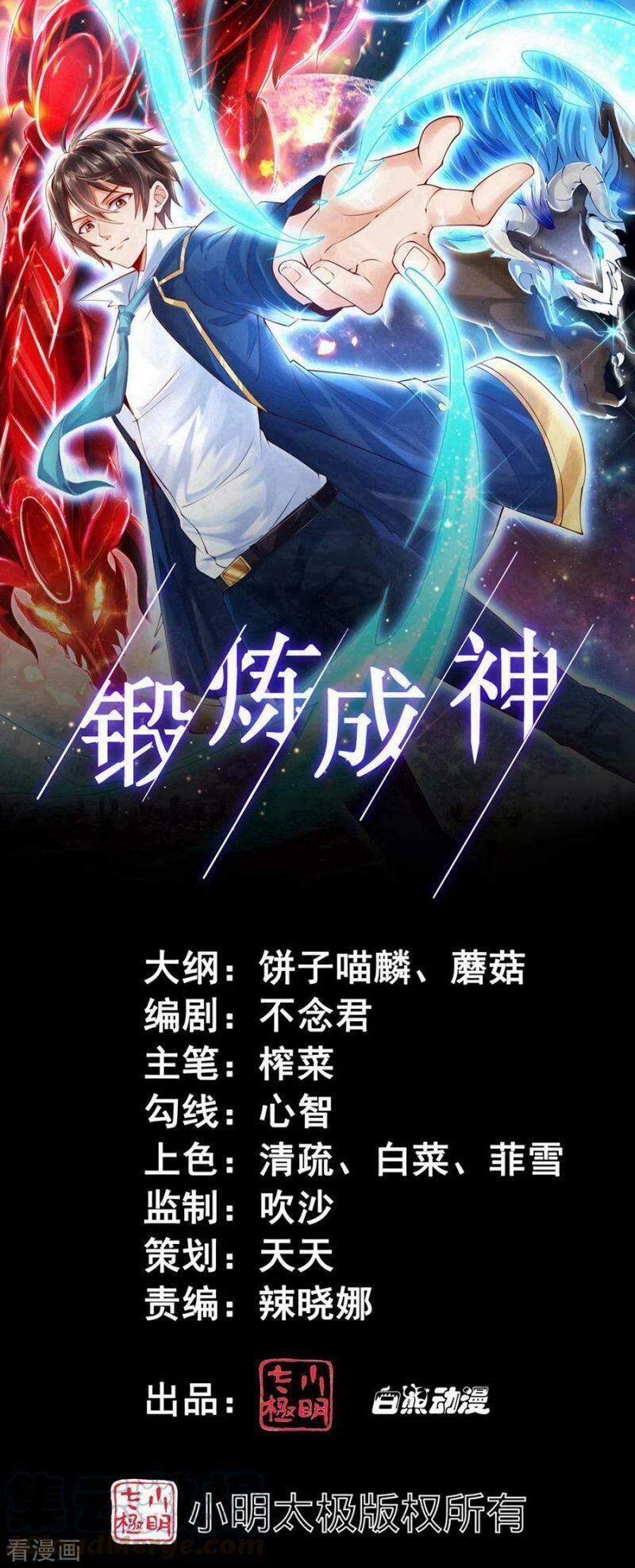 Luyện Tập Thành Thần: Chapter 25