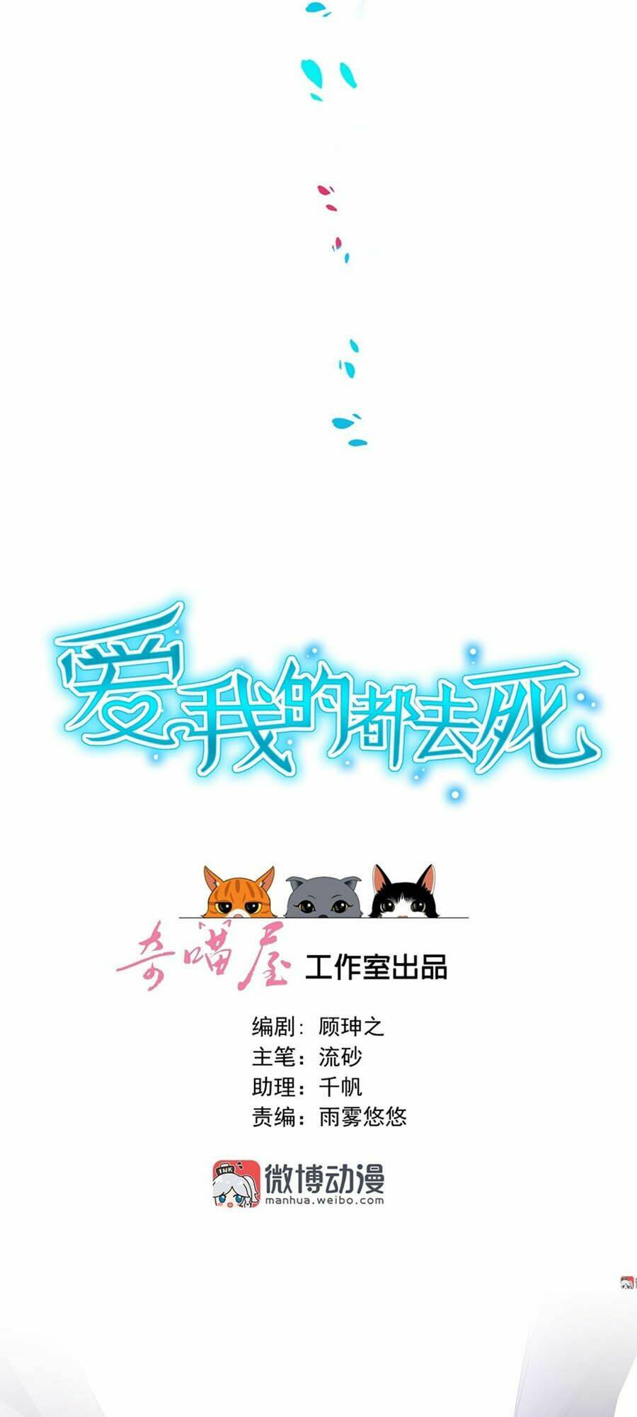 Yêu Tôi Đều Chết Cả Đi!: Chapter 169