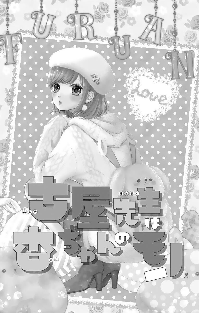 Furuya-Sensei Wa An-Chan No Mono: Chapter 5