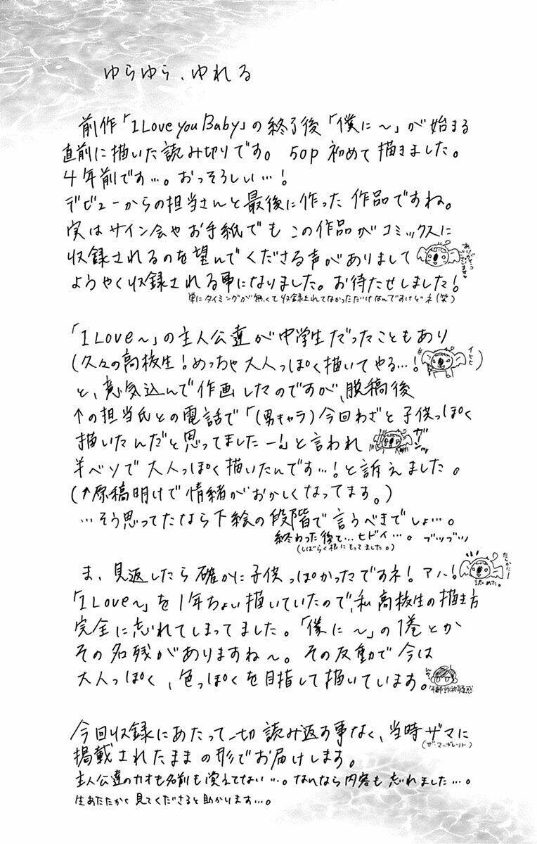 Boku Ni Hana No Melancholy: Chapter 75