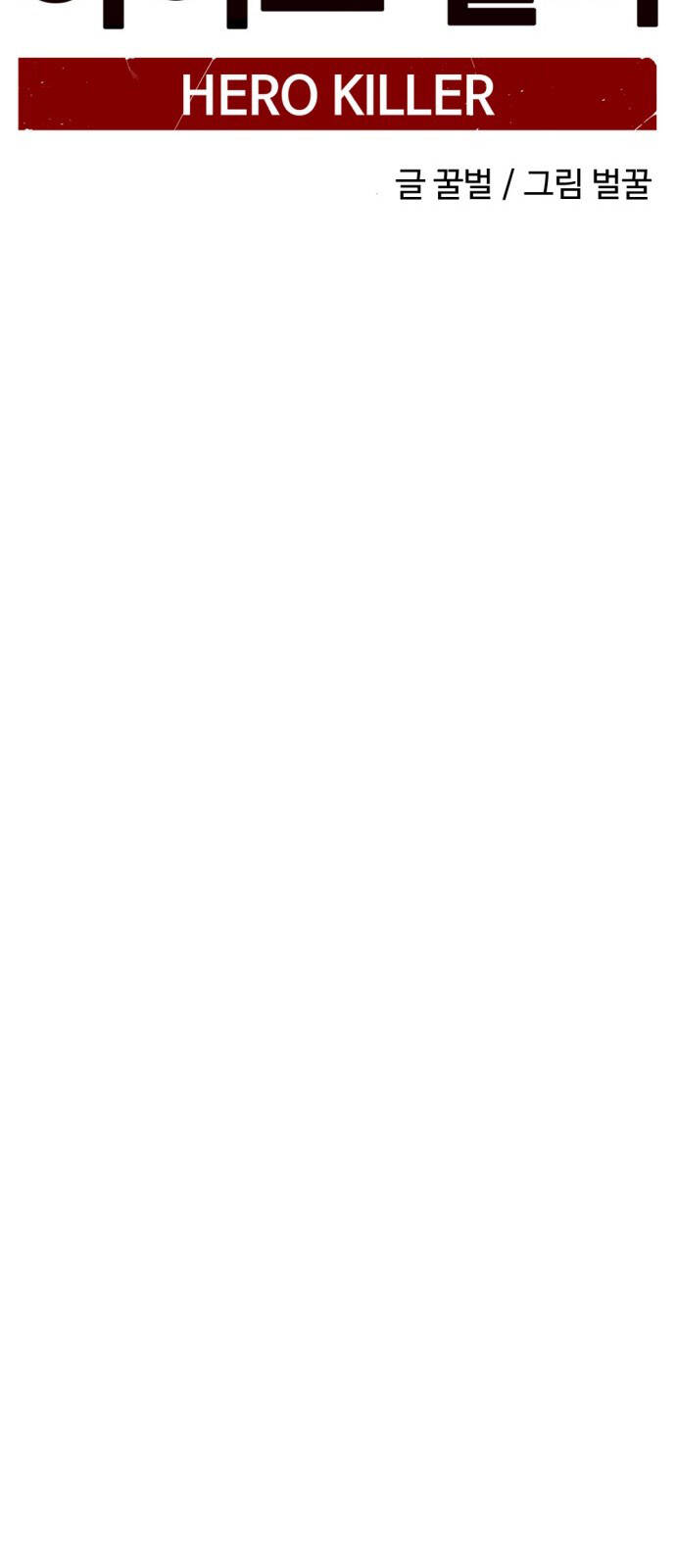 Hero Killer Boom: Chapter 8