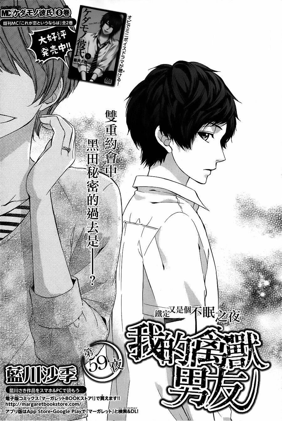 Kedamono Kareshi: Chapter 59