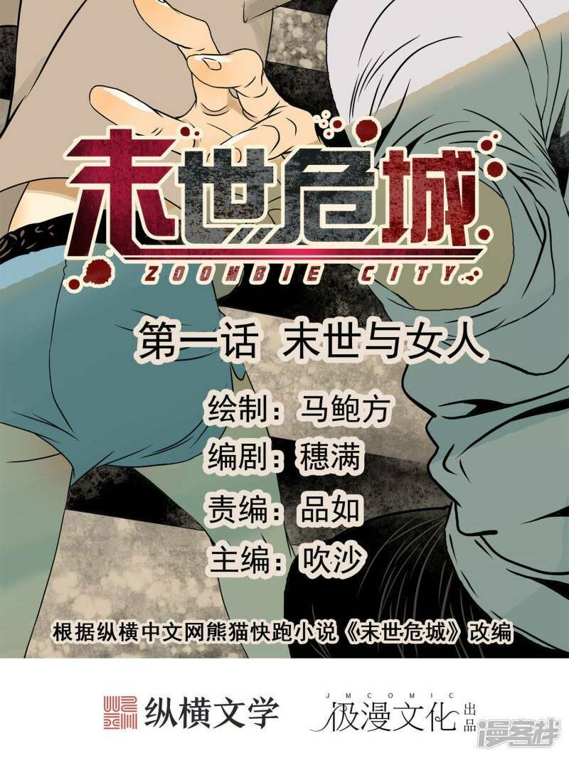 Mạt Thế Đấu Thần: Chapter 1