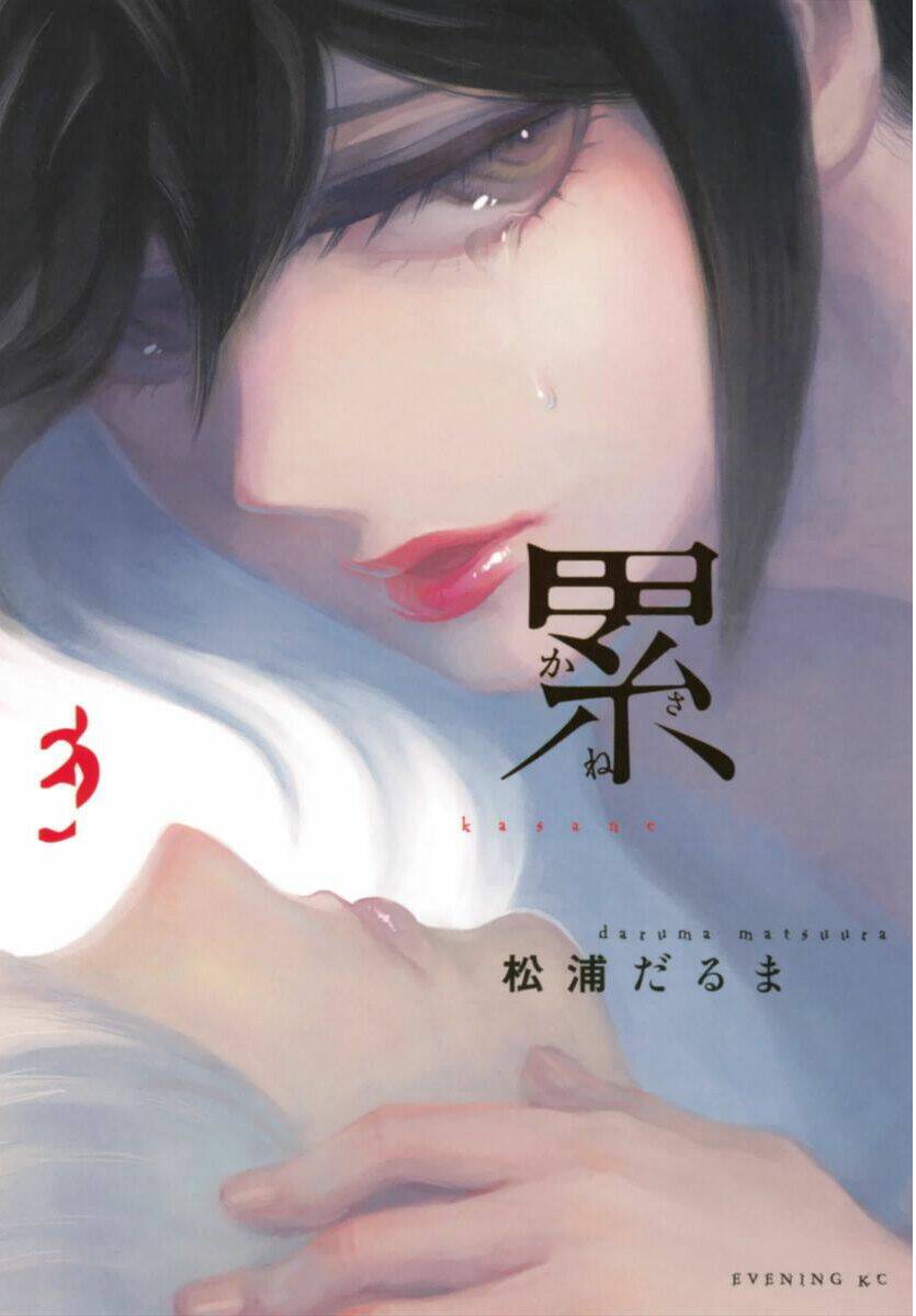 Kasane: Chapter 18