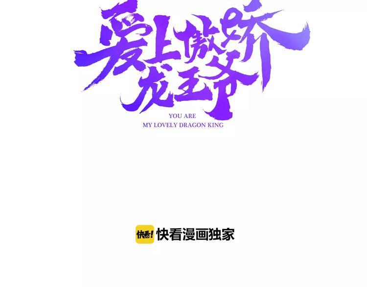 Ái Ngạo Kiều Long Vương Gia: Chapter 2