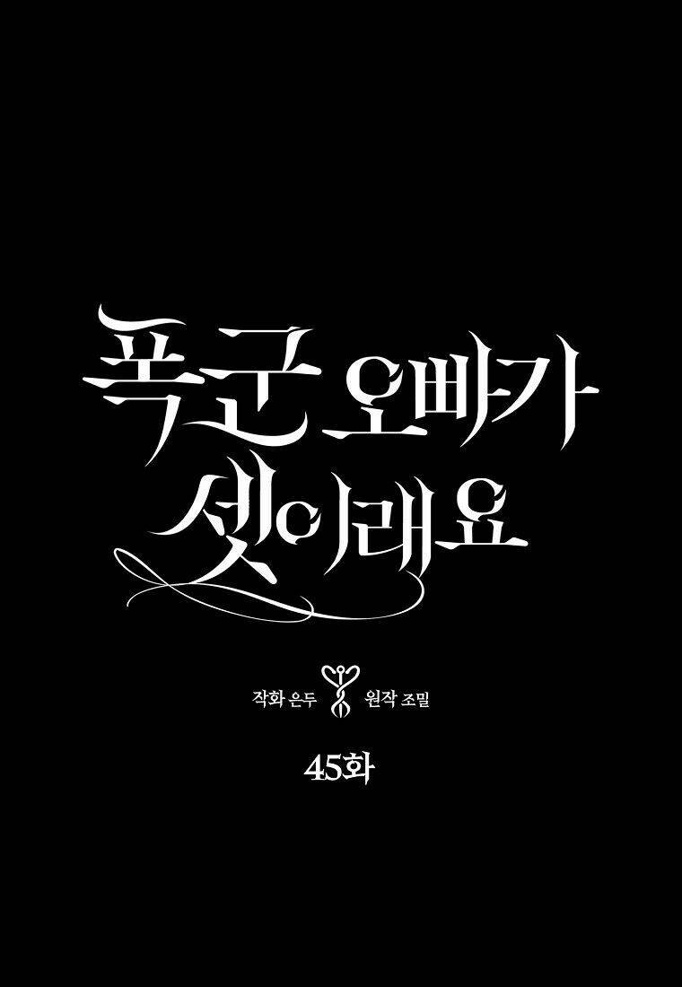 Ba Người Anh Trai Của Tôi Là Bạo Quân: Chapter 45.1
