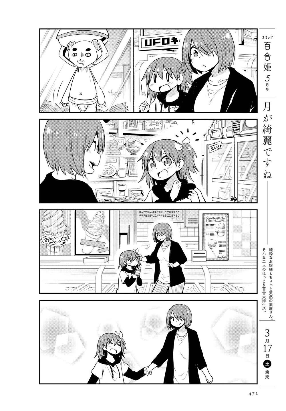 Watashi Ni Tenshi Ga Maiorita: Chapter 25