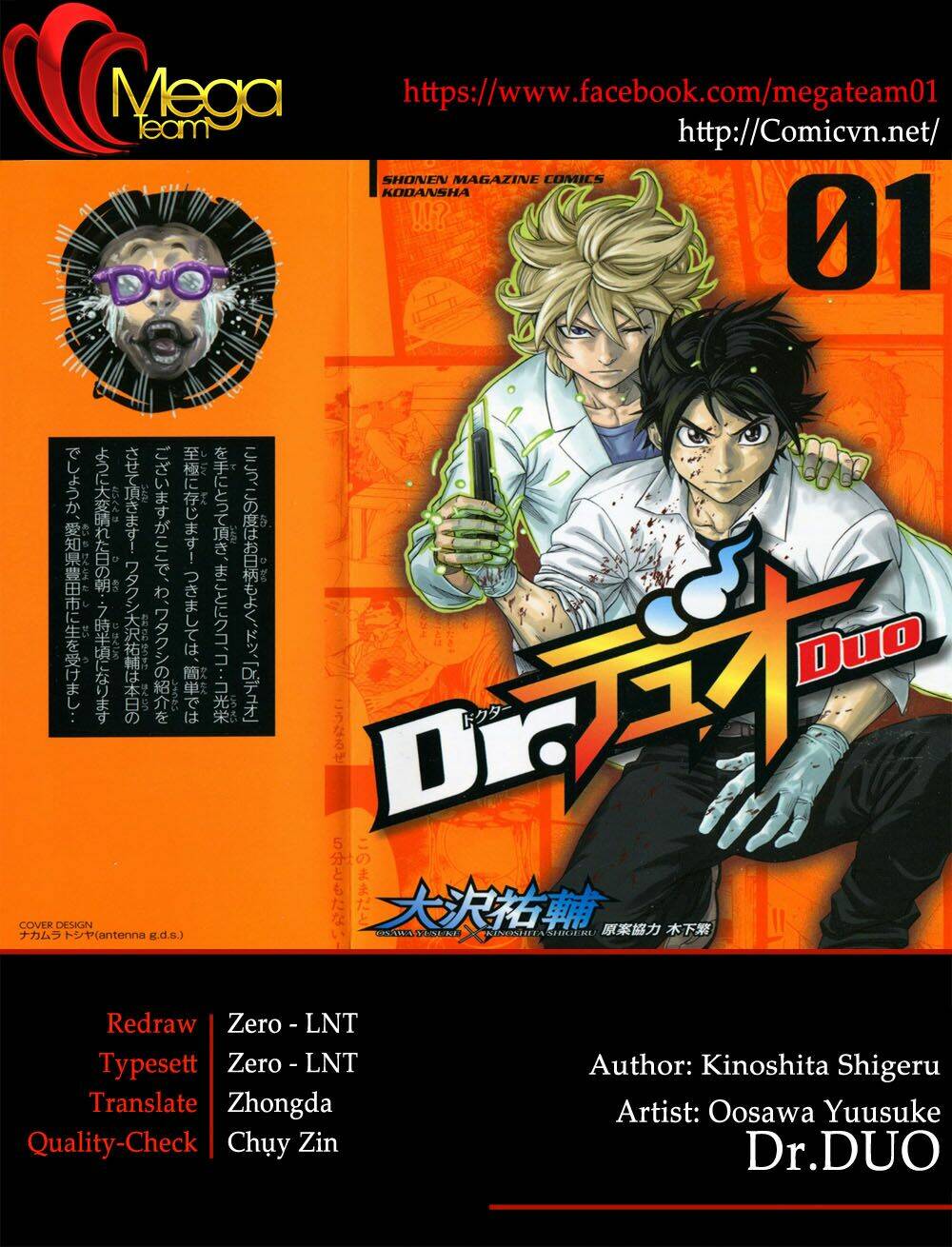 Dr.duo: Chapter 12